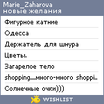 My Wishlist - marie_zaharova