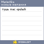 My Wishlist - mariechka