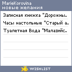 My Wishlist - mariekorovina