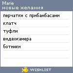 My Wishlist - mariekuz