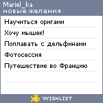 My Wishlist - mariel_ka