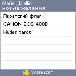 My Wishlist - mariel_laiallin