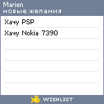 My Wishlist - marien