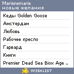 My Wishlist - marienemarie