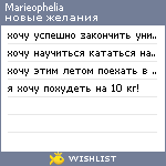 My Wishlist - marieophelia