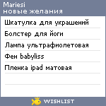 My Wishlist - mariesi