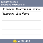 My Wishlist - marievarsovie