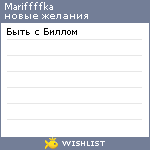 My Wishlist - mariffffka