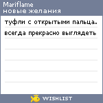 My Wishlist - mariflame