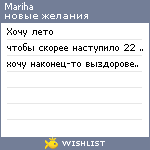 My Wishlist - mariha