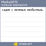 My Wishlist - mariha3070