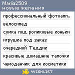 My Wishlist - mariia2509