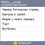 My Wishlist - mariia__ocean