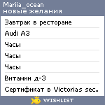 My Wishlist - mariia_ocean