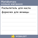 My Wishlist - mariiaburnaza