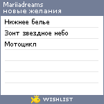 My Wishlist - mariiadreams