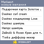 My Wishlist - mariiaevt