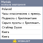 My Wishlist - mariiale