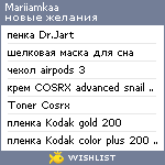 My Wishlist - mariiamkaa