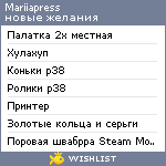 My Wishlist - mariiapress