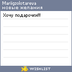 My Wishlist - mariigzolotareva