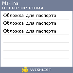 My Wishlist - mariiina
