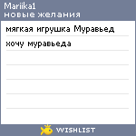 My Wishlist - mariika1