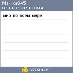 My Wishlist - mariika845