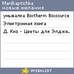 My Wishlist - mariikaptichka