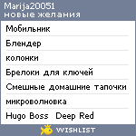 My Wishlist - marija20051