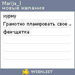 My Wishlist - marija_l