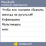 My Wishlist - marijka01