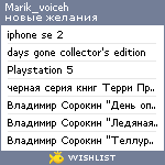 My Wishlist - marik_voiceh