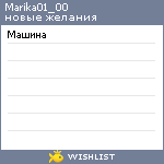 My Wishlist - marika01_00