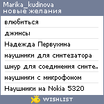 My Wishlist - marika_kudinova