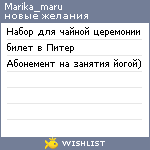 My Wishlist - marika_maru