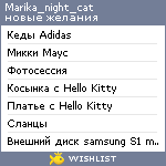 My Wishlist - marika_night_cat