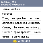 My Wishlist - marika_shu
