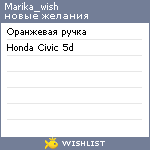 My Wishlist - marika_wish