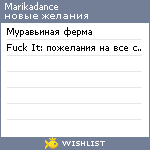 My Wishlist - marikadance