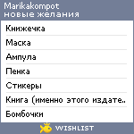My Wishlist - marikakompot