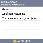 My Wishlist - marikamama