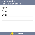 My Wishlist - marikamarika