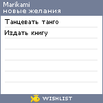 My Wishlist - marikami