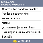 My Wishlist - marikamori