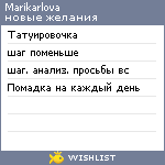 My Wishlist - marikarlova