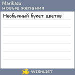 My Wishlist - marikaza