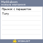 My Wishlist - marikkaboom