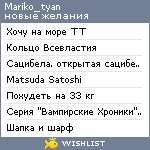 My Wishlist - mariko_tyan