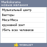 My Wishlist - marikokurama
